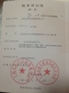 China Anhui Victory Star Food Machinery Co., Ltd. certification